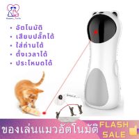 ของเล่นแมวอัตโนมัติ Laser Ball ของเล่นแมวเลเซอร์อัตโนมัติแสงเลเซอร์สีแดงมีเสียงเงียบสําหรับแมว