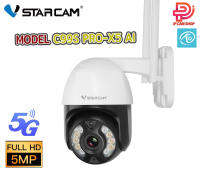 VSTARCAM C99SPRO X5 AI รุ่นใหม่ล่าสุด (ซูม 5เท่า) ชัด 5ล้านพิกเซล มี AI กลางคืนภาพสี ของแท้