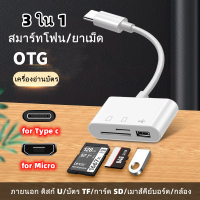 เครื่องอ่านการ์ด otg 3 ใน 1 มัลติฟังก์ชั่น อะแดปเตอร์ OTG สามในหนึ่งเดียว Type-c/micro/IOS โทรศัพท์มือถือ การ์ดหน่วยความจ2.0 USB+SD/TF เครื่องอ่านบัตร