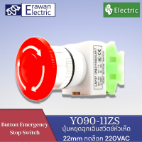 หัวเห็ด LAY37 ปุ่มหยุดฉุกเฉินสวิตช์ Self-lock/Latchiing LAY7 PBC Y090-11ZS Power NO/NC 4 ขั้วต่อสกรู   แบรนด์ PNC สินค้าพร้อมส่ง