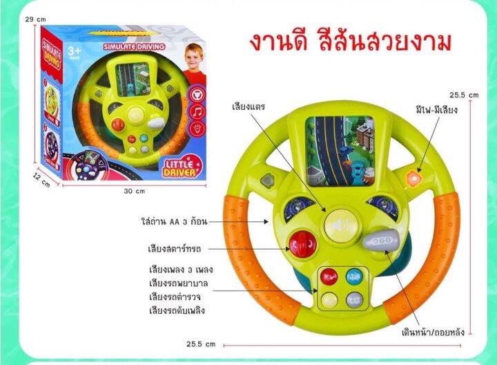 toykidsshop-พวงมาลัยหัดขับ-มีไฟ-มีเสียง-ของเล่นเด็ก-พวงมาลัยหัดขับรถสำหรับเด็ก-พวงมาลัยดนตรีหัดขับ-no-3688-a