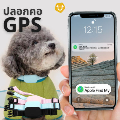 Upets ปลอกคอGPS อัจฉริยะ ติดตามสัตว์เลี้ยง ด้วยอุปกรณ์Apple Findmy GPS กันน้ำได้ แบตเตอรี่ยาวนานถึง 1 ปี