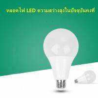 หลอดไฟ LED Bulb 7W.9W.12W.15W แสงขาว Daylight