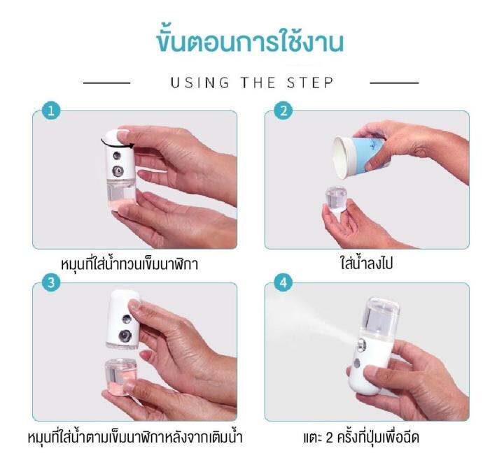 เครื่องพ่นไอน้ำ-nano-สเปย์ไอน้ำนาโน-nano-เพิ่มความสุดชื่น-ขนาดเล็กพกพาสะดวก