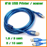 สาย พริ้นท์เตอร์ - สแกนเนอร์ USB 2.0 Cable Printer - Scanner 1.8m / 3m / 5M / 10เมตร