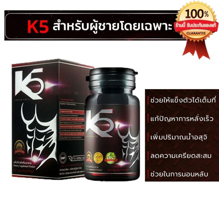 get-now-ของแท้-พร้อมส่ง-k5-เคไฟว์-อาหารเสริม-เสริมสมรรถภาพชาย-30-แคปซูล-ผลิตจากสมุนไพรธรรมชาติที่มีประสิทธิภาพ