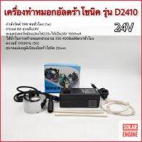 เครื่องทำหมอกอัลตร้าโซนิค เกรดA 24V