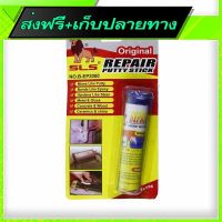 ?ส่งฟรีทุกวัน Free Shipping SLS Repair Putty Stick EP2000