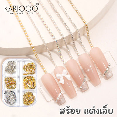 KARIOOO ชุดโซ่โลหะ พลอยเทียม ไข่มุก สีเงิน ทอง 3D แวววาว 6 ช่อง ต่อชุด สําหรับตกแต่งเล็บ NG184