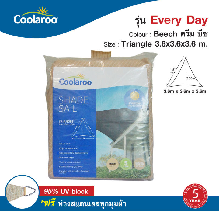 ผ้าใบกันแดดคูลลาลู-coolaroo-รุ่น-every-day-3-6x3-6x3-6-m-ทรงสามเหลี่ยม-shade-sail-triangle-พร้อมฟรีห่วงสแตนเลสทุกมุมผ้า-ผ้าใบกรองแดด-uv-ผ้าตาข่ายกรองแสงอย่างดี