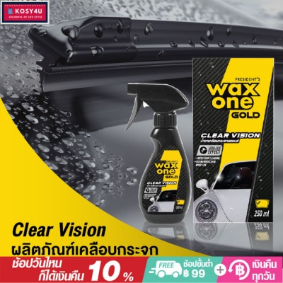 WaxOne น้ำยาเคลือบกระจกรถยนต์ Gold Clear vision 250ml. พร้อมผ้าไมโครไฟเบอร์ 1 ผืน บรรจุในกล่อง ขายดี!