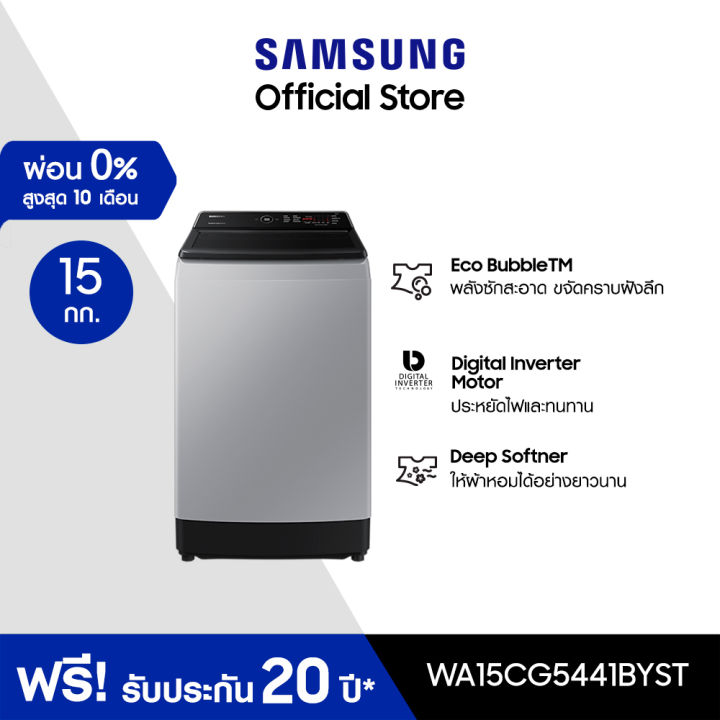 samsung-ซัมซุง-เครื่องซักผ้าฝาบน-wa15cg5441byst-15-กก