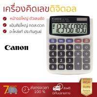 โปรโมชัน เครื่องคิดเลข รุ่นใหม่ล่าสุด 
					เครื่องคิดเลข ขาว Canon LS-101H (GB)
				 หน้าจอใหญ่ ตัวเลขชัดเจน ทนทาน อายุกการใช้งานยาวนาน เครื่องคิดเลข จัดส่งฟรี มีเก็บปลายทาง