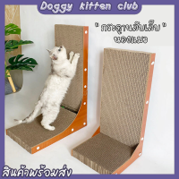 ?Doggy kitten club? ที่ลับเล็บแมว โซฟาที่ลับเล็บแมว ที่ลับเล็บ ที่ลับเล็บแมว ราคาถูก Cat Scratch Board (เล็ก/ใหญ่)【พร้อมส่ง】