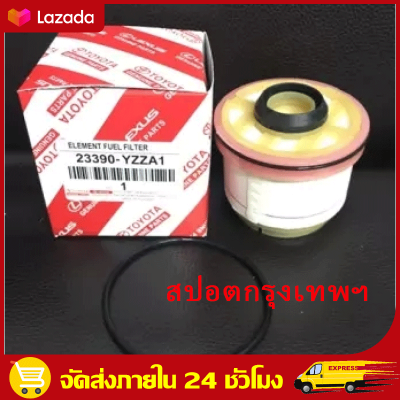 （สปอตกรุงเทพ）TOYOTA แท้ศูนย์ 100% กรองโซล่า Vigo ,Fortuner , Commuter ดีเซล , ISUZU D-MAX ALL NEW ปี 2012 ขึ้นไป , D-MAX 1.9 รหัสแท้ 23390-YZZA1