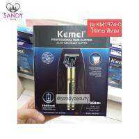 แท้100% ปัตตาเลียน Kemei เคเม ปัตตาเลียนสีทอง ไร้สาย รุ่นKM1974 กำลังไฟ 1200MA รับประกัน1เดือน