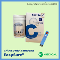 แผ่นทดสอบไขมันคอเลสเตอรอลในเลือด EasySure (5 แผ่น)