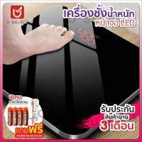 U select เครื่องชั่งน้ำหนัก รับน้ำหนักได้180kg หน้าจอ LED เครื่องชั่งน้ําหนักดิจิตอล มีการรับประกันจากผู้ขาย ชั่งน้ำหนัก