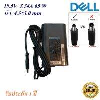 Dell Adapter สายชาร์จของแท้ Notebook Dell 19.5V 3.34A หัวเข็ม 4.5*3.0mm 65W Original  อะแดปเตอร์ของแท้ Dell