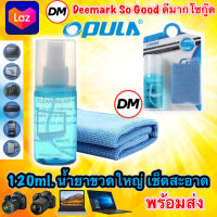 ? ส่งเร็ว ?  ร้าน DM แท้ๆ  OPULA  รุ่น  KCL-1023  น้ำยาทำความสะอาด  ชุดทำความสะอาด  หน้าจอ  กล้อง  เลนส์  คอมพิวเตอร์  Notebook Tablet #DM 1023