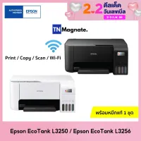 รุ่นใหม่! [เครื่องพิมพ์อิงค์แทงค์] Epson EcoTank L3250 / L3256 Printer (Print / Copy / Scan / Wi-Fi) - พร้อมหมึกแท้ 1 ชุด - มาแทนรุ่น L3150