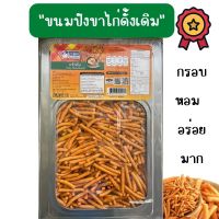 ขนมปี๊บแบ่งขายvfoods ขนมขาไก่ดั้งเดิม หนัก 500 กรัม , 1 กิโล ขนมปี๊บส่งฟรี ขนมปี๊บ ขนมกินเล่น ขนมอร่อยๆๆถูกๆ ขนมปี๊บใหญ่ยกปี๊บ5โล ขนมปี๊บ