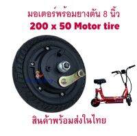 StrongBoy มอเตอร์ Motor 24v -350w พร้อมยางตัน สำหรับ สกุ๊ตเตอร์ไฟฟ้า  จักรยานไฟฟ้า มอเตอร์ไซด์ไฟฟ้า eScooter