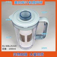 portyrm 2023 High Quality Midea juicer accessories MJ-WBL2531H juicer cup food contact plastic cup mixing cup filter