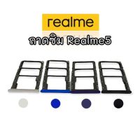 ถาดซิมRealme5 ซิมนอก ถาดซิมนอกเรียลมี5  SimRealme5  ถาดซิมRealme5 ถาดซิมRealme5 ถาดซิมRealmeC12