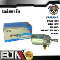 ไดร์สตาร์ทเดิม YAMAHA N-MAX FINO-115I MIO-115I FILANO GRAND-FILANO (มอเตอร์สตาร์ท) ไดร์สตาร์ท มีโอ ฟีโน่ แกรนด์ ฟีลาโน่