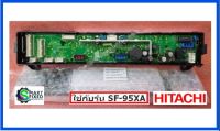 บอร์ดเครื่องซักผ้าฮิตาชิ/MAIN/Hitachi/PTSF-95XA*007/อะไหล่แท้จากโรงงาน