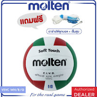 MOLTEN  มอลเท่น ลูกวอลเลย์หนังMOT Volleyball PVC th V5VC WH/R/G (470)    แถมฟรี เข็มสูบ+ตาข่าย