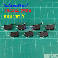 สวิทช์ ลิมิตสวิทช์ ไมโครสวิทช์ Micro Switch Limit Switch 3 ขา 16A 250V #KW ดำ ขา Y (1 ตัว)