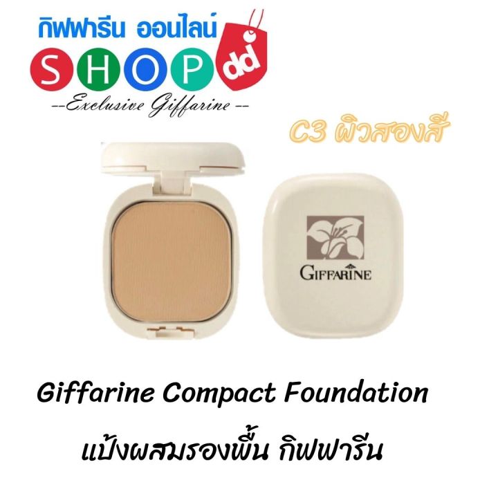 พร้อมส่ง-แป้งผสมรองพื้น-แป้งพัฟ-กิฟฟารีน-แป้งหน้าเนียน-แป้งตลับ-แป้งคุมมัน-แป้งตลับคุมมัน-giffarine-เบลอรูขุมขน-ของแท้