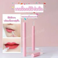 #พร้อมส่งจากไทย เจลล็อคสีลิปสติก  Xiuse Lipstick Raincoat