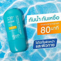 MizuMi UV Water Active Sport 40g กันแดด รุ่นสปอร์ต กันน้ำ คุมมัน กันเหงื่อ ปกป้องผิวจากแสงแดด บางเบาซึมไว เหมาะสำหรับกิจกรรมกลางแจ้ง