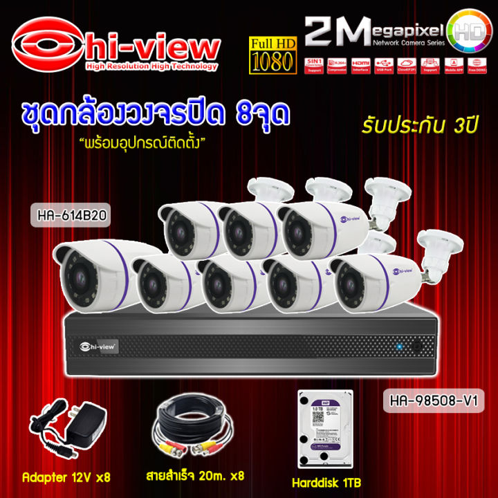 hi-view-ชุดกล้องวงจรปิด-8จุด-รุ่น-ha-614b20-dvr-รุ่น-ha-98508-v1-adapter-12v-สายcctvสำเร็จ-20เมตรx8-เลือกharddiskได้ในชุด-พร้อมติดตั้ง