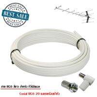 infosat Digital TV Antenna 30E เสาอากาศระบบดิจิตอลทีวี 30E พร้อมสาย 20 เมตร บริการเก็บเงินปลายทาง