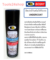 Bosny สีสเปรย์เคลือบใต้ท้องรถ UNDERCOAT