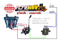 ชุดไฮดรอลิคพร้อมชุดแขนยกผานหลัง