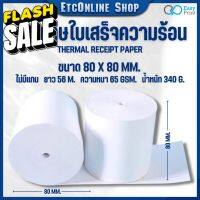 พร้อมส่งทุกวันกระดาษใบเสร็จความร้อน EasyPrint Thermal Paper 80x80mm  ใช้กับเครื่องปริ้นความร้อน ขนาด 80mm #กระดาษใบเสร็จ #สติ๊กเกอร์ความร้อน #กระดาษสติ๊กเกอร์ความร้อน   #กระดาษความร้อน  #ใบปะหน้า