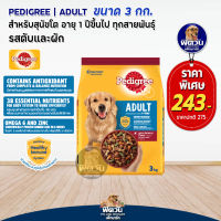 อาหารสุนัข Pedigree รสตับ+ผัก สุนัข 1-6ปี พันธุ์กลาง-ใหญ่ 3 Kg