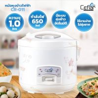 หม้อหุงข้าวอุ่นทิพย์ หม้อหุงข้าว 1 ลิตร  หม้อหุงข้าวไฟฟ้า หม้อหุงข้าว รุ่น CR-011 มอก. 1039-2547