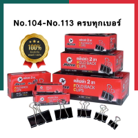 คลิบดำ คลิปหนีบดำ ตราม้า No.104/106/108/109/110/111/112/113 ครบทุกรุ่น ตัวใหญ่สุด ตัวเล็ก พร้อมส่ง มีเก็บปลายทาง UBMARKETING