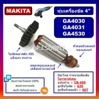 ขายดี !!! ทุ่น GA4030, ทุ่นเครื่องขัด 4" GA4031, GA4530 For MAKITA, ทุ่นหินเจียร 4 นิ้ว มากีต้า, ทุ่นลูกหมู 4 นิ้ว, ทุ่นหินเจียร4"