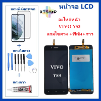 หน้าจอ LCD VIVO Y53 จอพร้อมทัชกรีน   VIVO-Y53 จอ + ทัช LCD ชุดหน้าจอ วีโว  Y53 อะไหล่หน้าจอ สำหรับ VIVO-Y53 แถมไขควง +ฟิล์ม+กาว