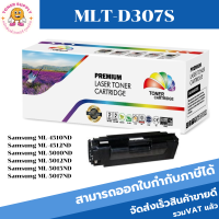 ตลับหมึกโทนเนอร์เทียบเท่า Samsung MLT-D307S(ราคาพิเศษ) FOR Samsung ML-4510ND/4512ND/5010ND/5012ND/5015ND/5017ND