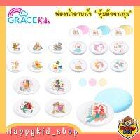 **ฟองน้ำผ้านุ่ม** Grace kids ฟองน้ำอาบน้ำเด็ก เนื้อผ้าขนหนูนุ่ม พิมพ์ลาย ลิขสิทธิ สุดน่ารัก (คละสี)