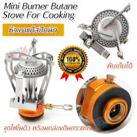 Stainless Steel Camping Mini Burner Butane Stove For Cooking Hiking 3500W FFLT หัวเตาปิกนิก ความแรง 3500W หัวอะแดปเตอร์แก๊ส หัวเตาแก๊สสแตนเลส ปรับระดับแก๊สได้ จุดไฟในตัว