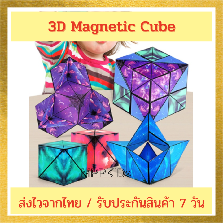 magnetic-magic-cube-รูบิคแม่เหล็กมหัศจรรย์